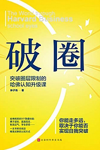 《破圈》
