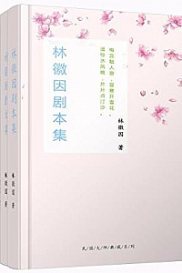 《林徽因全集》(共六册)