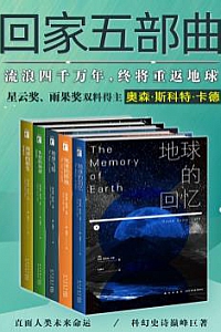 《回家五部曲》