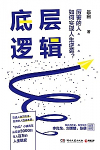 《底层逻辑》