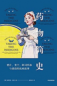 《药物简史》