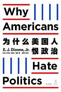 《为什么美国人恨政治》