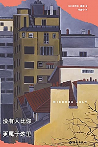 《没有人比你更属于这里》