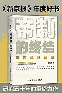《帝制的终结》