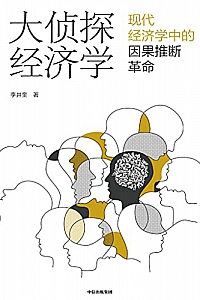 《大侦探经济学》
