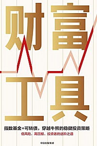 《财富工具》