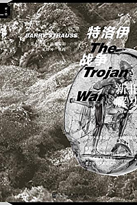 《特洛伊战争:新解旧史》