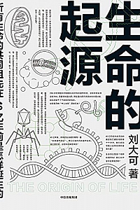 《生命的起源》