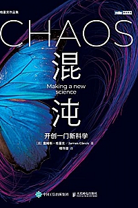 《混沌:开创一门新科学》