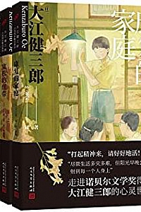 《大江健三郎人生成长系列》(套装共4册)