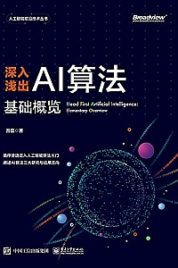 《深入浅出AI算法:基础概览》