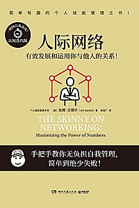 《人际网络》