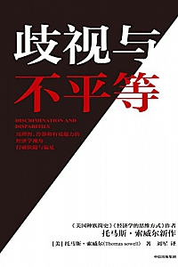 《歧视与不平等》