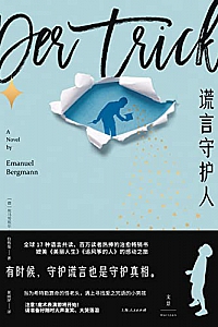 《谎言守护人》