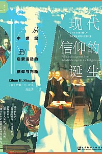 《现代信仰的诞生》