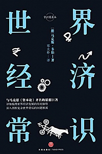 《世界经济常识》