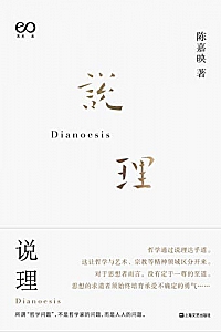 《说理》