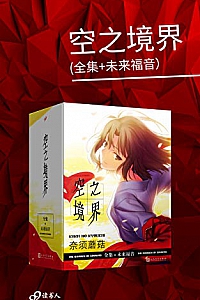 《空之境界》(套装共4册)