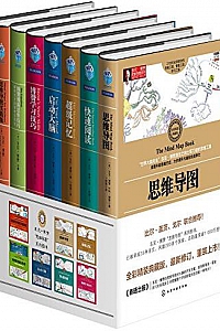 《东尼·博赞思维导图经典系列》(套装共7册)