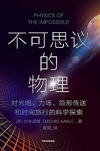 《不可思议的物理》