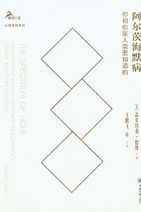 《阿尔茨海默病:你和你家人需要知道的》