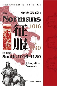 《征服,1016—1130:西西里的诺曼王朝Ⅰ》