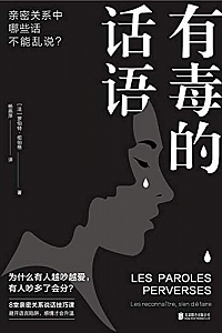 《有毒的话语》