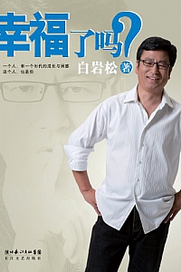 《幸福了吗?》