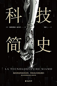 《科技简史》