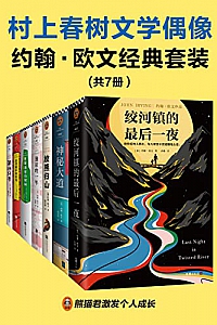 《约翰•欧文经典套装》(共7册)