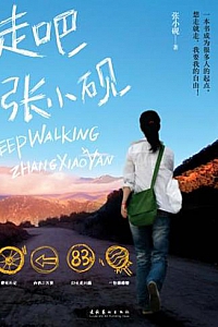 《走吧,张小砚》