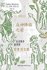 《众神降临之前》