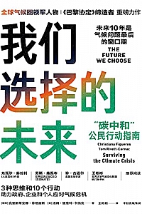 《我们选择的未来》