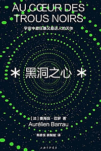 《黑洞之心》
