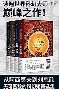 《100:科幻之书》(共4册)