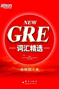 《GRE词汇精选》