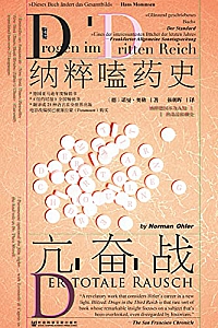 《亢奋战:纳粹嗑药史》