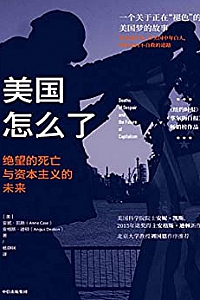 《美国怎么了:绝望的死亡与资本主义的未来》