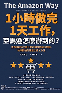 《1小時做完1天工作》