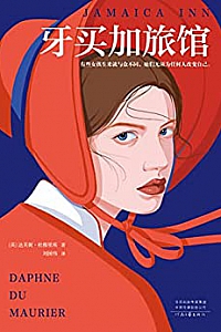 《牙买加旅馆》