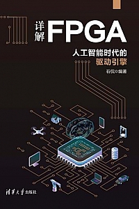 《详解FPGA:人工智能时代的驱动引擎》
