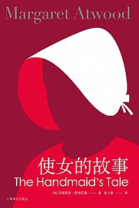 《使女的故事》