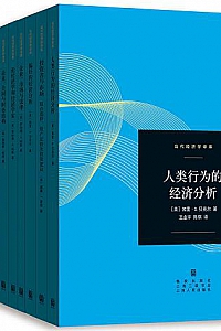 《当代经济学系列丛书:当代经济学译库》