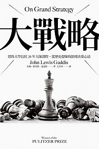 《大战略》