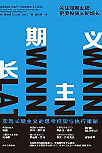 《长期主义:关注短期业绩,更要投资长期增长》