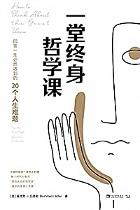 《一堂终身哲学课》