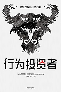 《行为投资者》