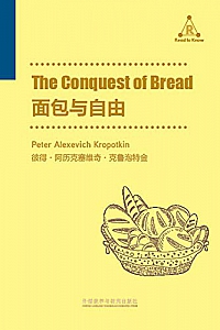 《面包与自由》