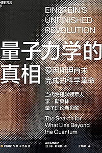 《量子力学的真相》