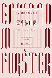 《霍华德庄园》